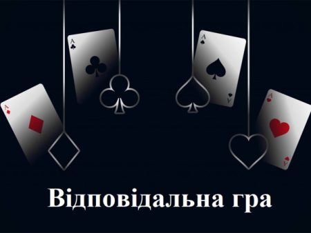 Відповідальна гра: в чому вона полягає та чому це важливо