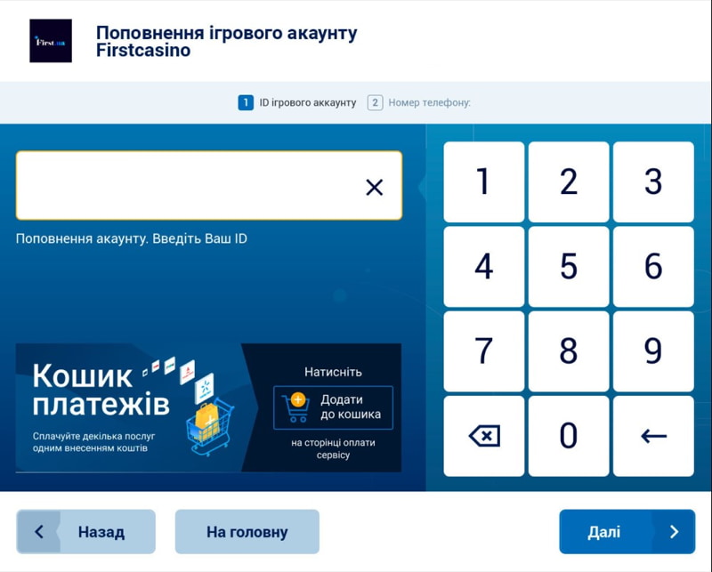 Поповнити рахунок казино First через термінал