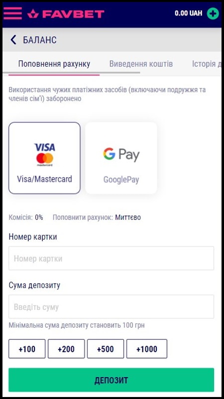 Поповнити рахунок казино Фавбет банківською картою