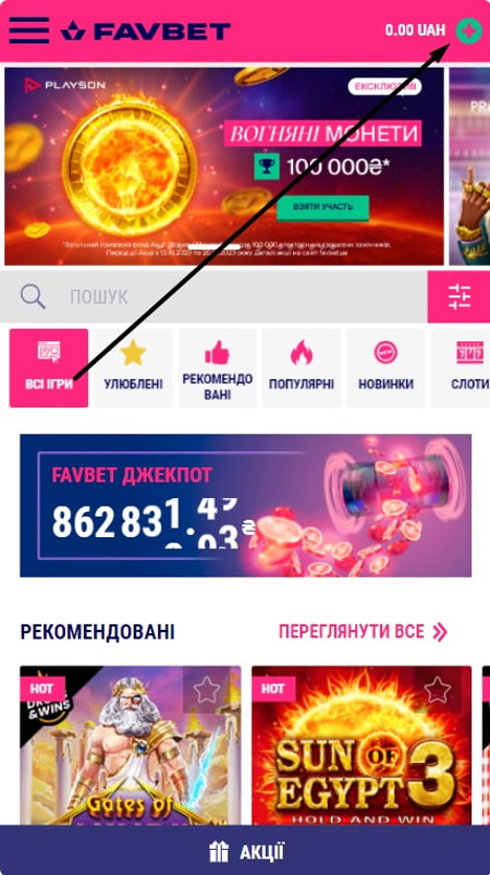 Внести депозит у казино Фавбет