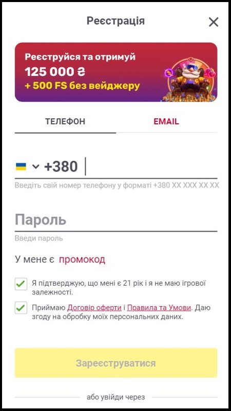 Реєстрація в казино Слотокінг з телефону