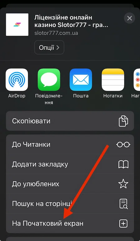 Додаток Slotor777 на IOS