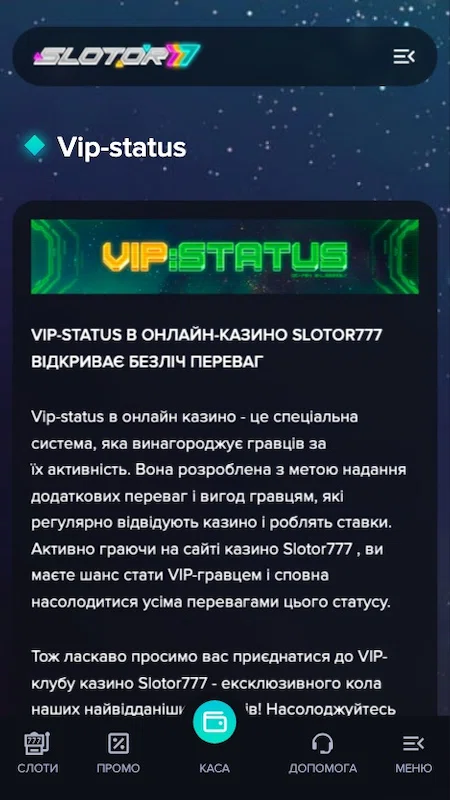 VIP статус в казино Слотор777