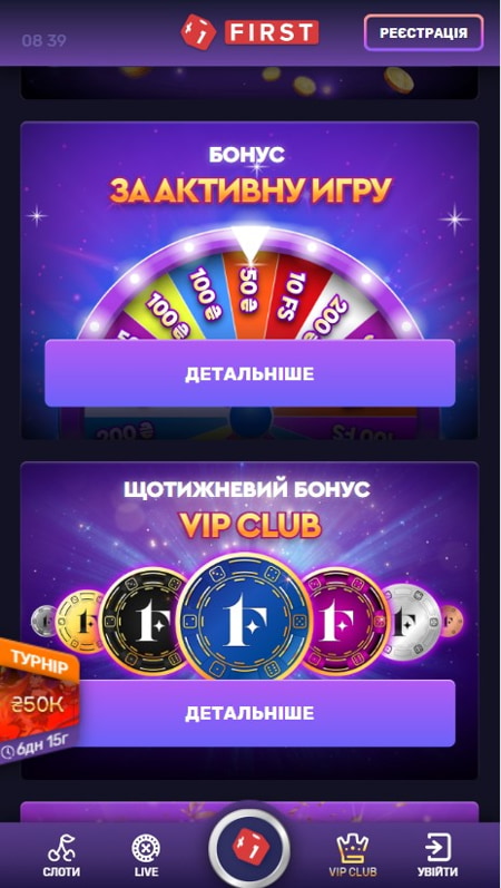 Бонуси First Casino за активну гру