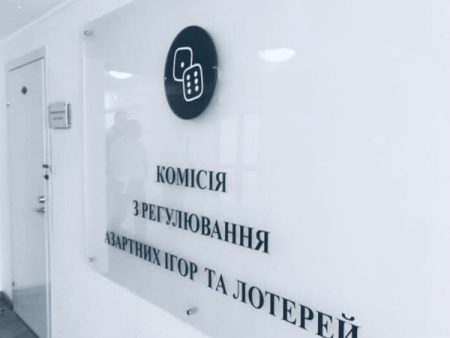 Комісія з регулювання азартних ігор і лотерей