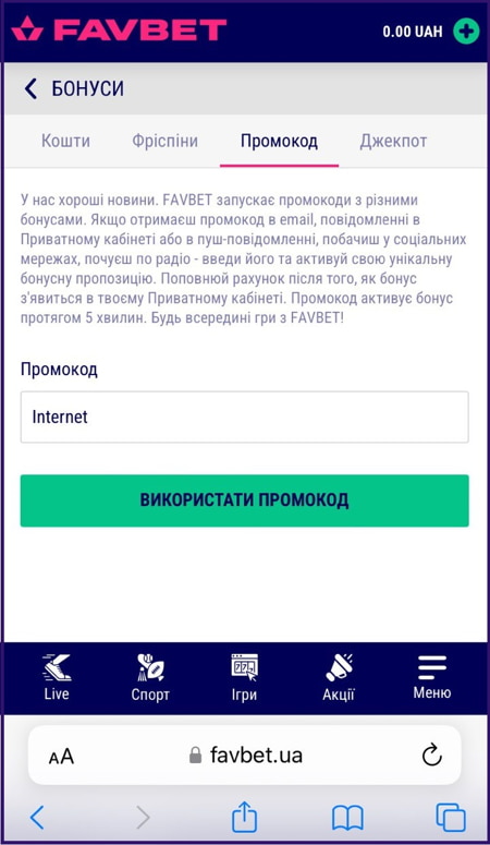 Актуальний промокод Favbet Casino