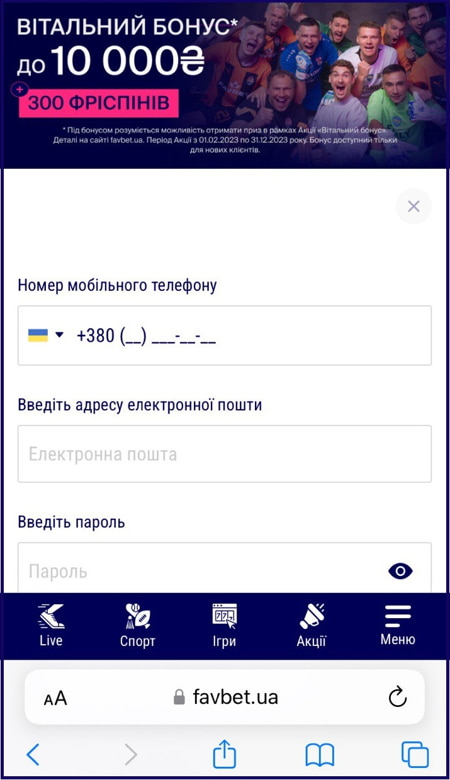 Реєстрація в мобільній версії казино Фавбет