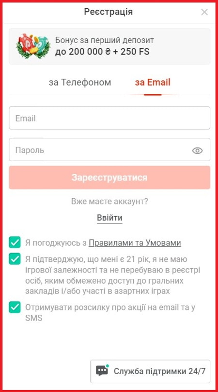 Реєстрація в казино Пін Ап через пошту