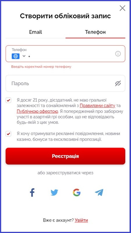 Реєстрація в казино Vulkan через телефон