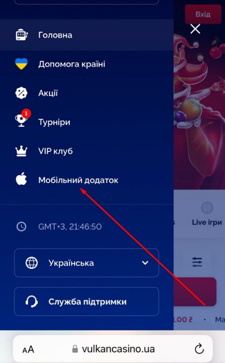 Завантажити на телефон мобільний додаток казино Вулкан