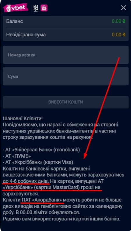 Вивести гроші на карту з рахунку Vbet