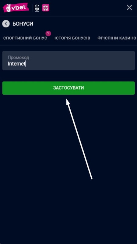 Активувати промокод Vbet Casino в додатку