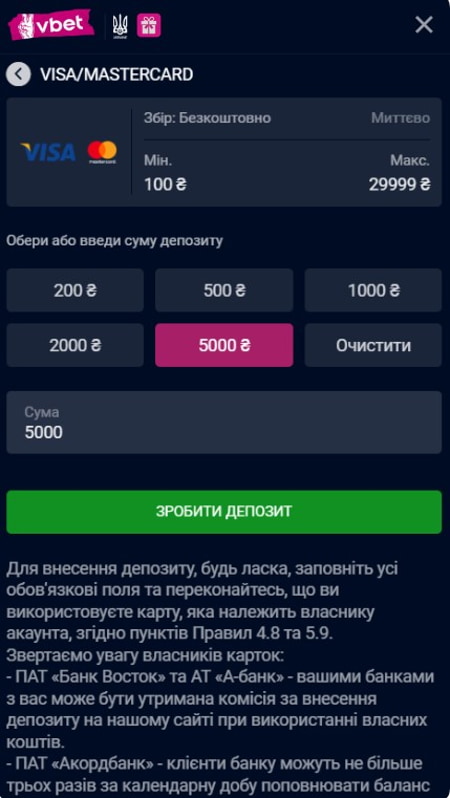 Внести депозит у казино Vbet