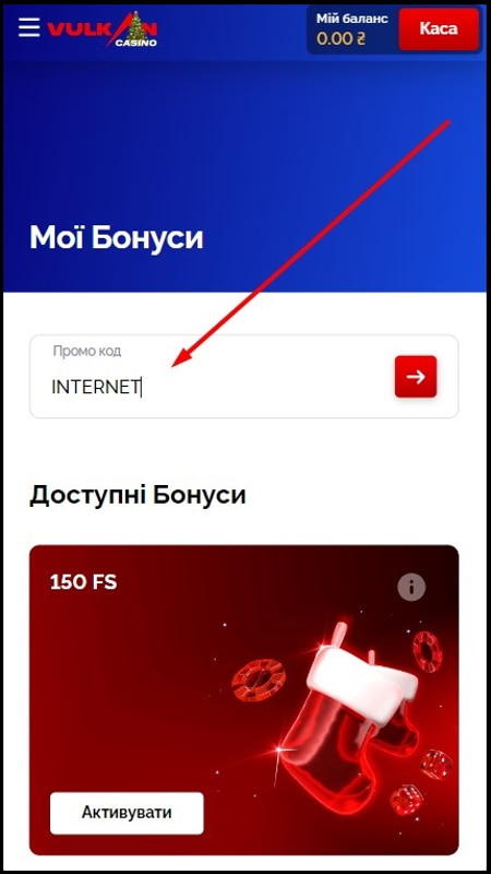 Рабочий промокод казино Вулкан