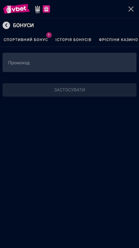 Ввести промокод в казино Vbet: бездепозитний бонус вібет 