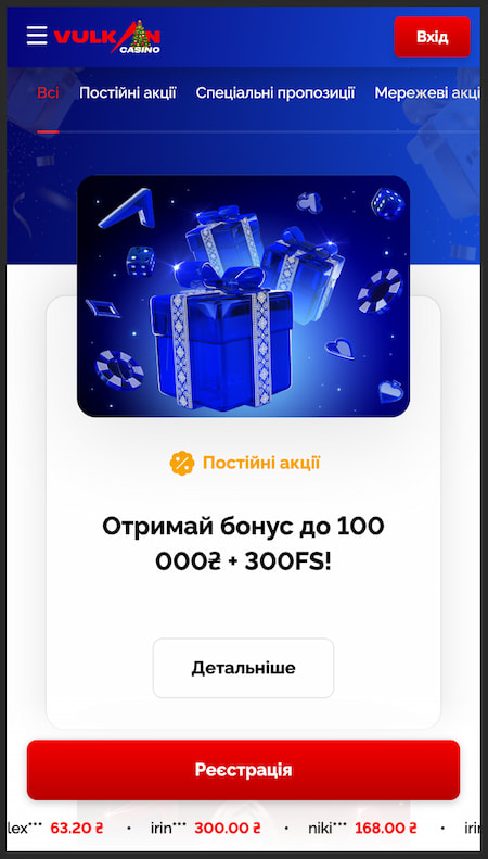Приветственный бонус от казино Вулкан