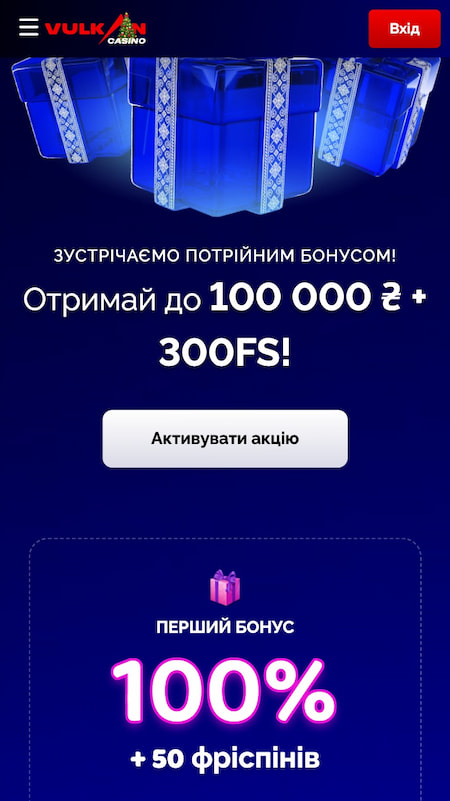 Вітальний бонус від Vulkan Casino