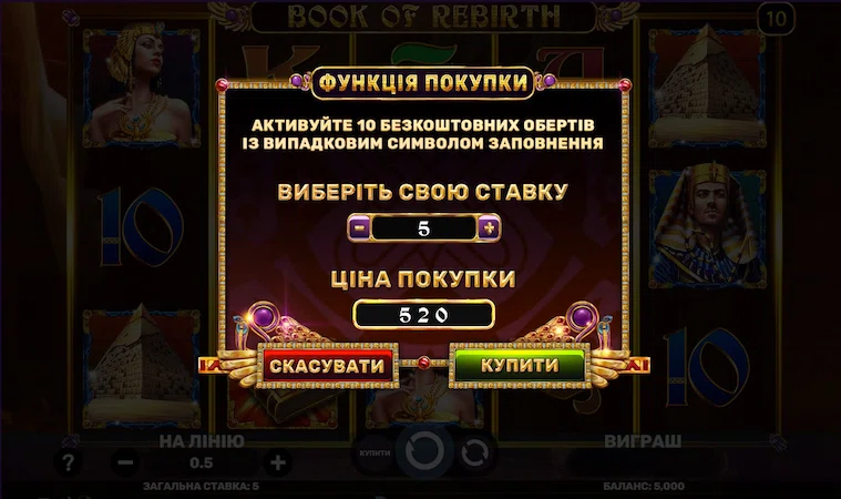 Функция покупки оборотов в слоте Book Of Rebirth