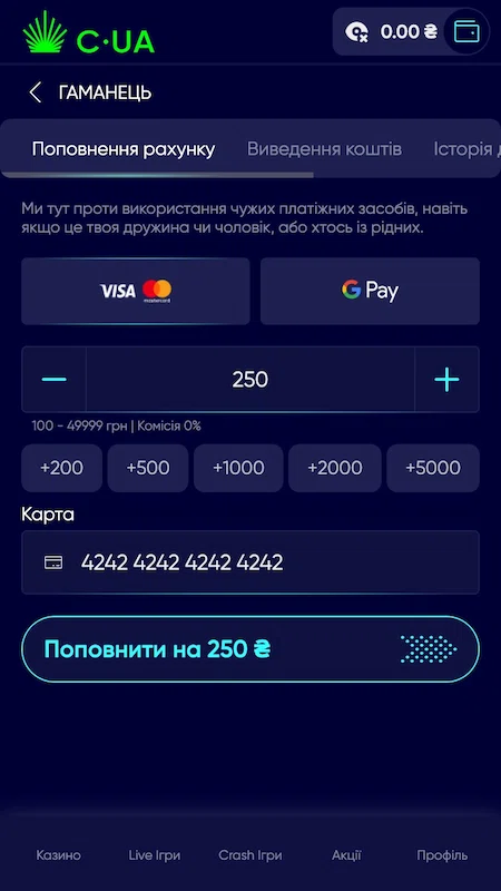 Поповнення карткою в Casino UA