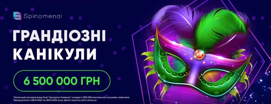 Акция Грандиозные каникулы от Casino UA