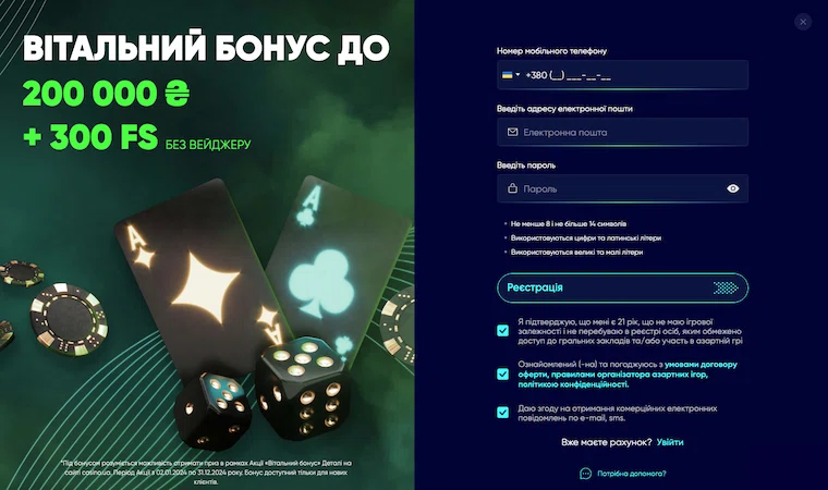 Зареєструватись в Casino UA