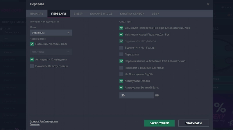 Налаштування інтерфейсу в покер-рум Vbet