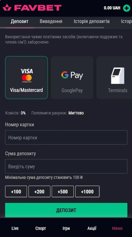 Поповнити рахунок в онлайн казино Фавбет