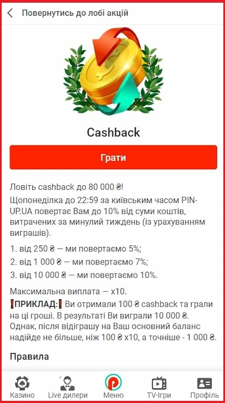 Cashback казино Pin Up