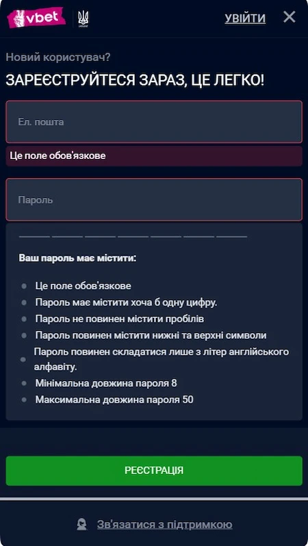 Реєстрація на сайті казино Vbet