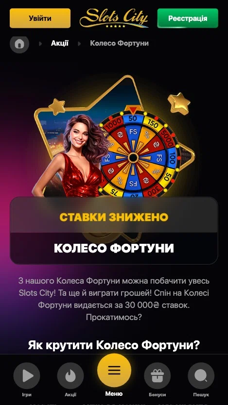 Колесо фортуни в казино SlotsCity