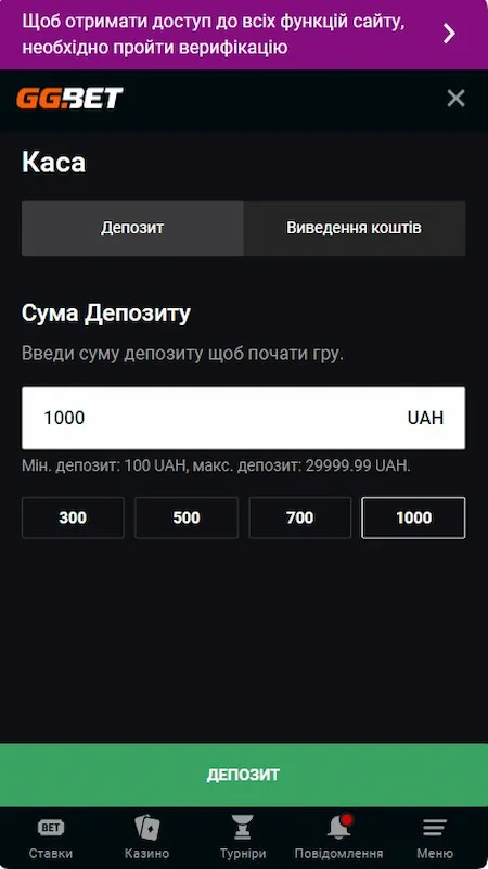 Внести депозит на сайті казино GGBet