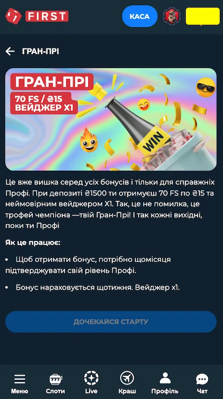 Акция Гран-при в казино Фёрст