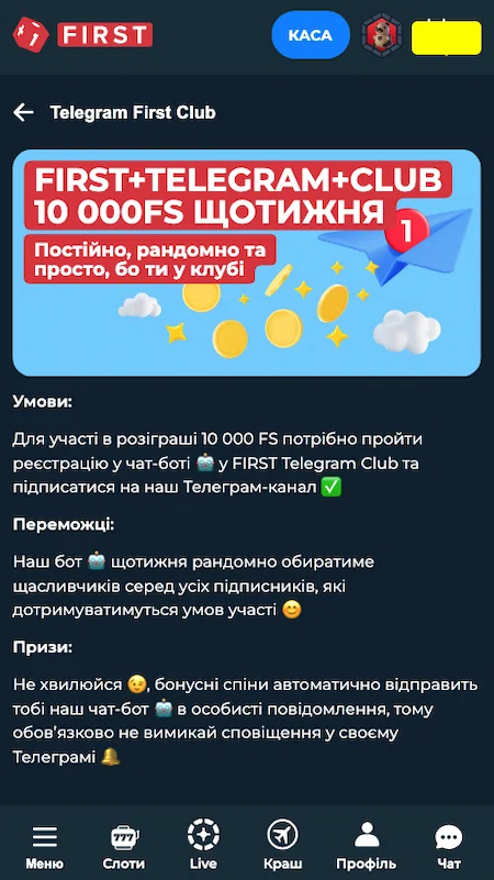 Щотижневий бездепозитний бонус First + Telegram