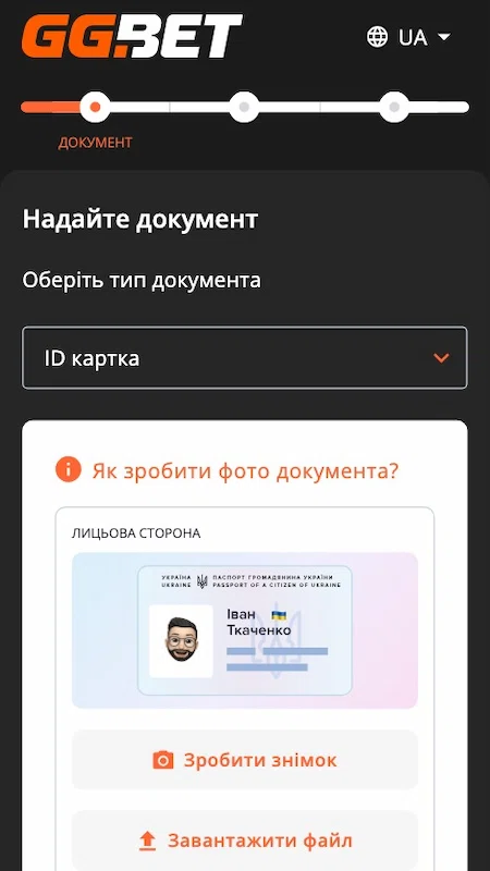 Верифікація за допомогою документа в GGBet