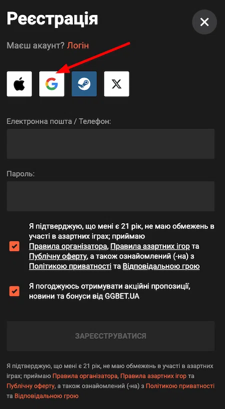 Реєстрація в ГГБет за допомогою Гугл