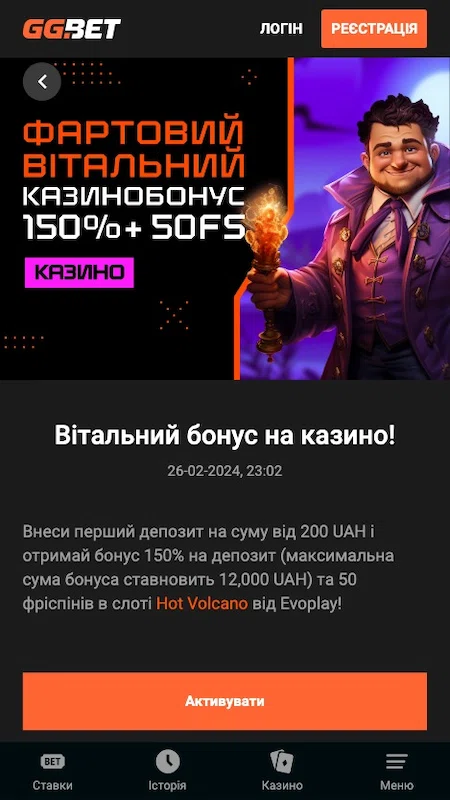 Вітальний бонус від GGBet Casino