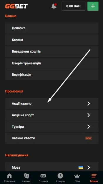 Відкрити розділ акцій.