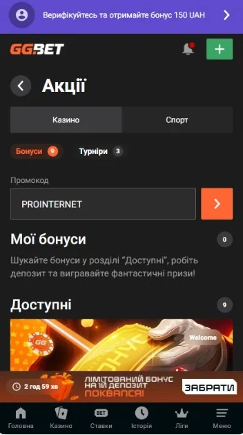 Ввести промокод.