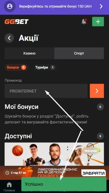 Подтвердите активацию.