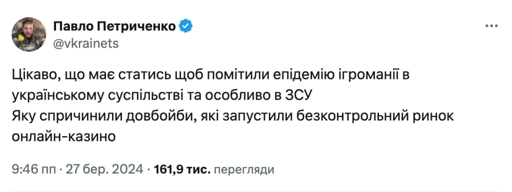 тема лудоманії військових у твіттері