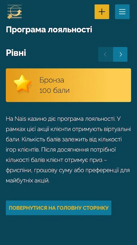 Програма лояльності в казино Найс