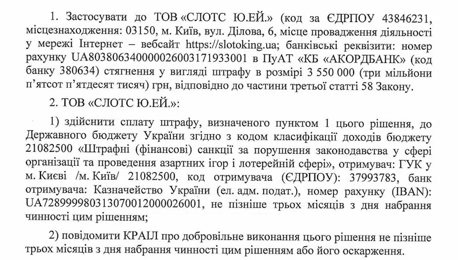 Відоме онлайн-казино отримало штраф 3,5 млн грн