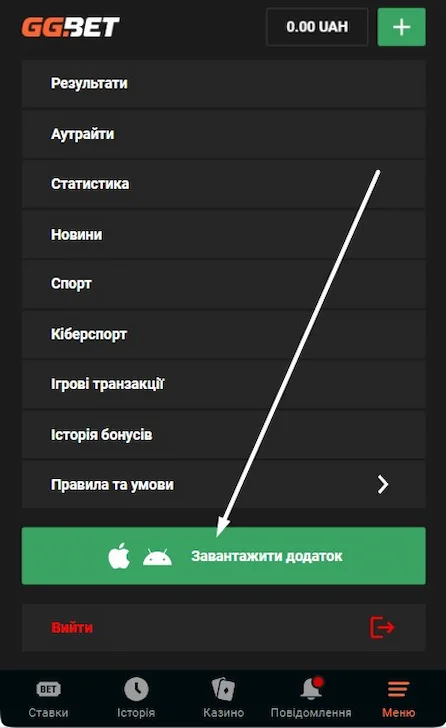 Скачати додаток ГГБет на Андроїд