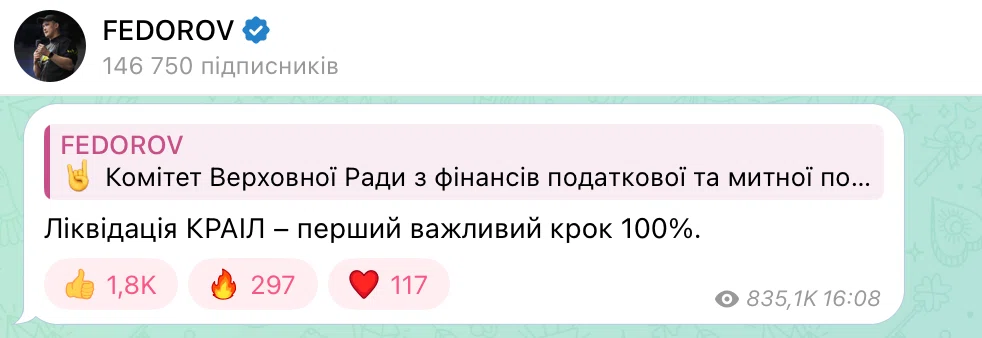 Федоров про ліквідацію КРАІЛ