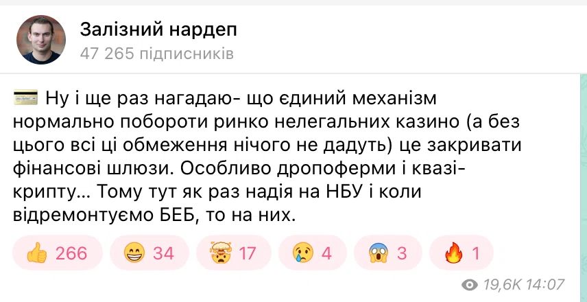 Коментав Железняка про посилення обмежень онлай-казино