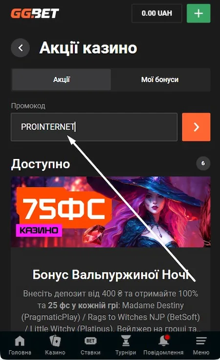 Активація ексклюзивного промокоду GGBet
