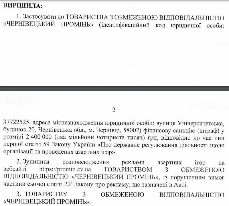 Рішення КРАІЛ щодо Чернівецький промінь