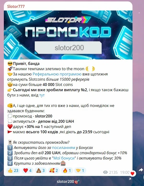 Промокоды в Слотор777
