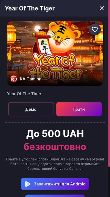 Слот Year of the Tiger в казино SuperGra