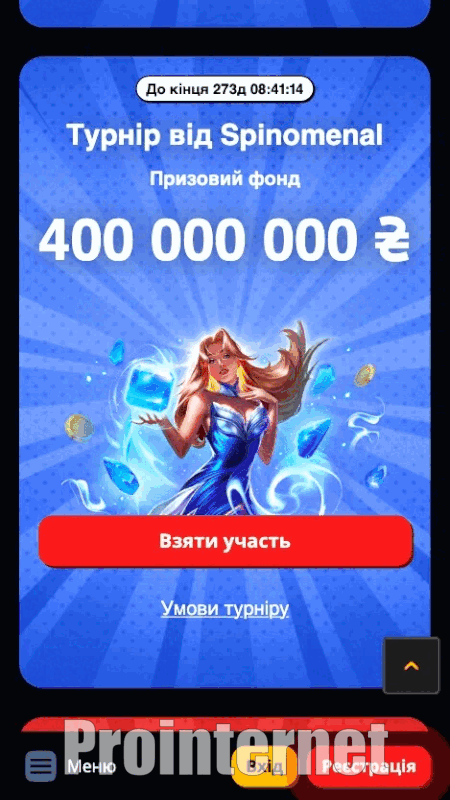 Турнір від Spinomenal